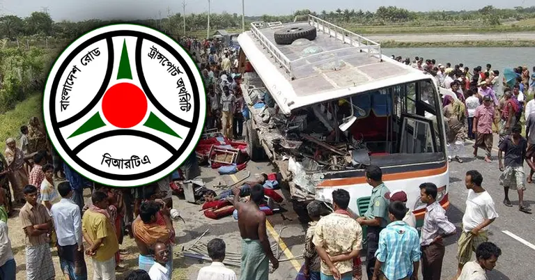 বিআরটিএ ও সড়ক দুর্ঘটনা